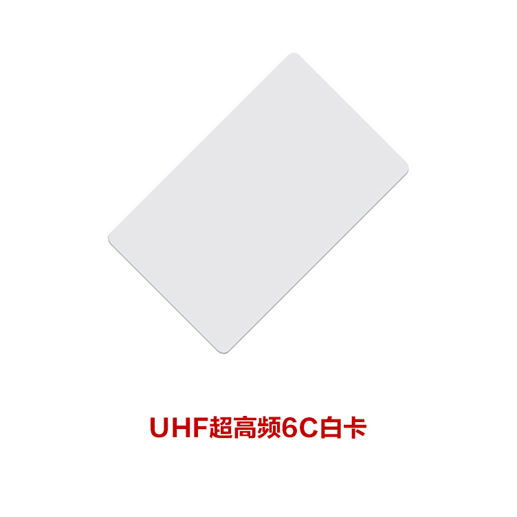 高频Gen2 6C白卡 UHF华体会客户端卡白卡